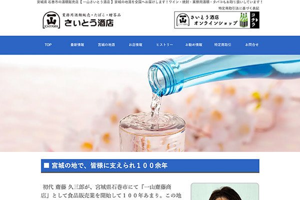 一山さいとう酒店