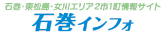 石巻・東松島・女川エリアの２市１町の情報サイト
