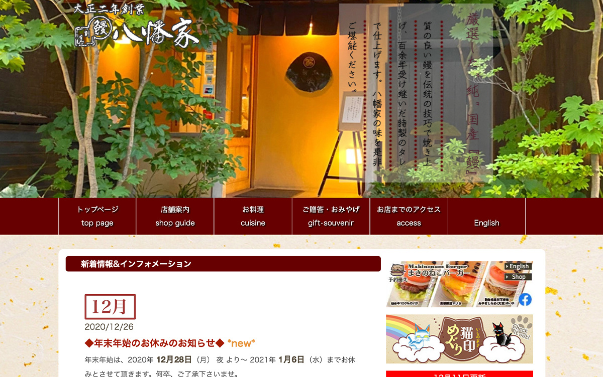 八幡家HP