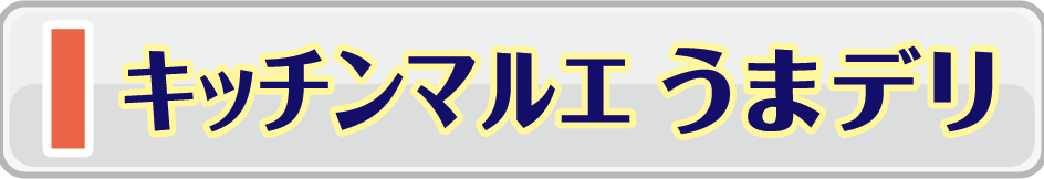 キッチンマルエ