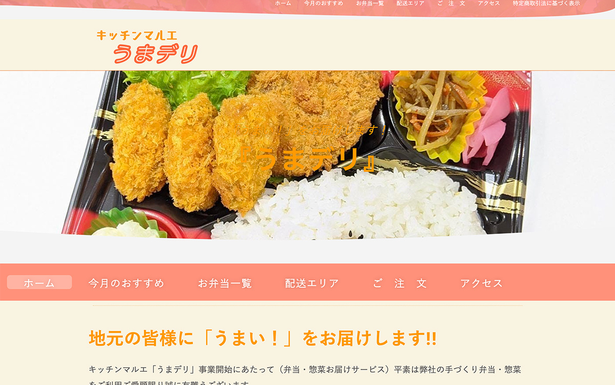 キッチンマルエHP