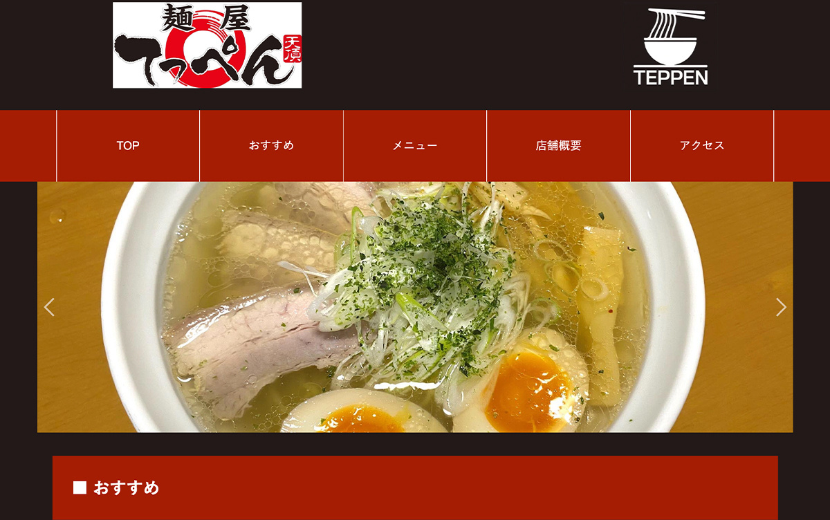 麺屋てっぺんHP