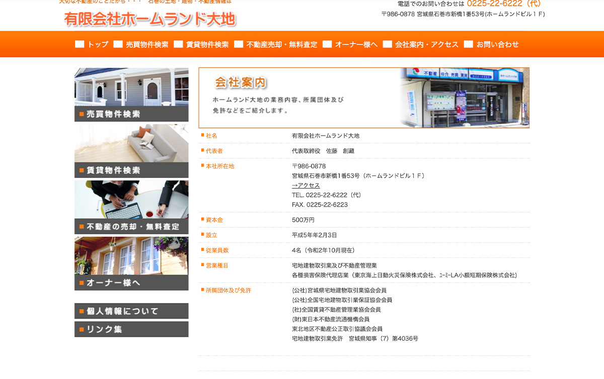ホームランド大地HP