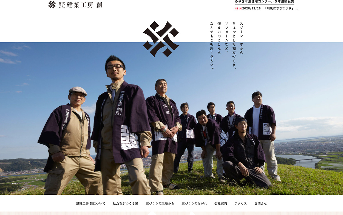 建築工房　創HP