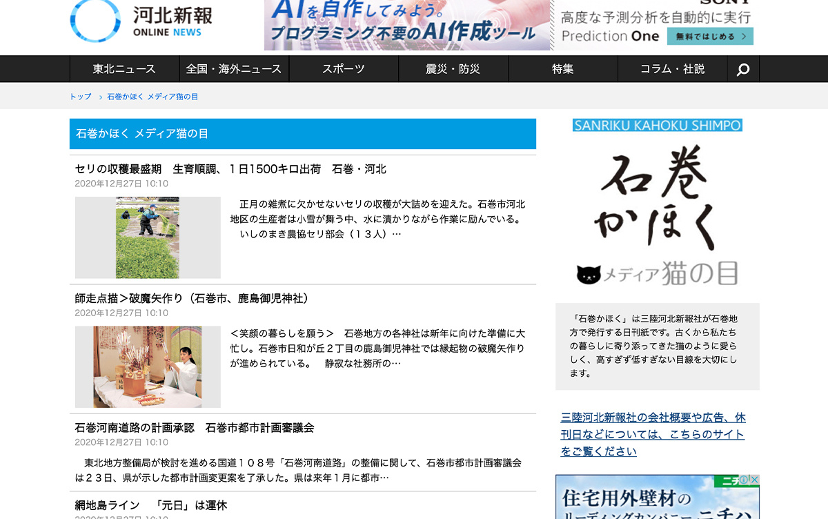 河北新報HP