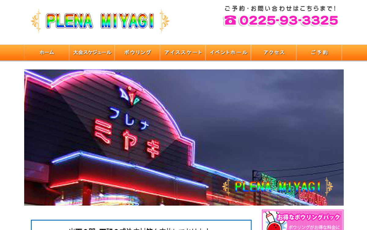 河北新報HP