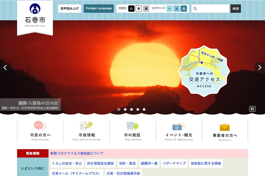 石巻市