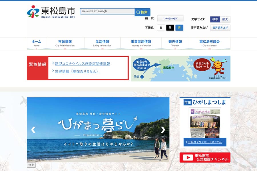 東松島市