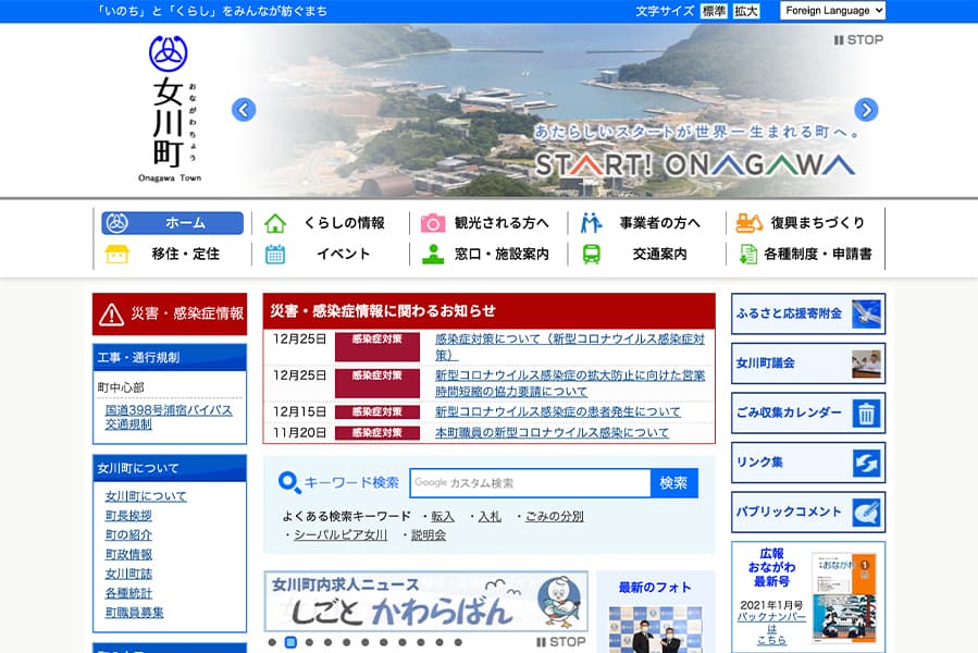女川町