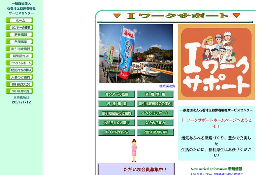(財)石巻地区勤労者福祉サービスセンター