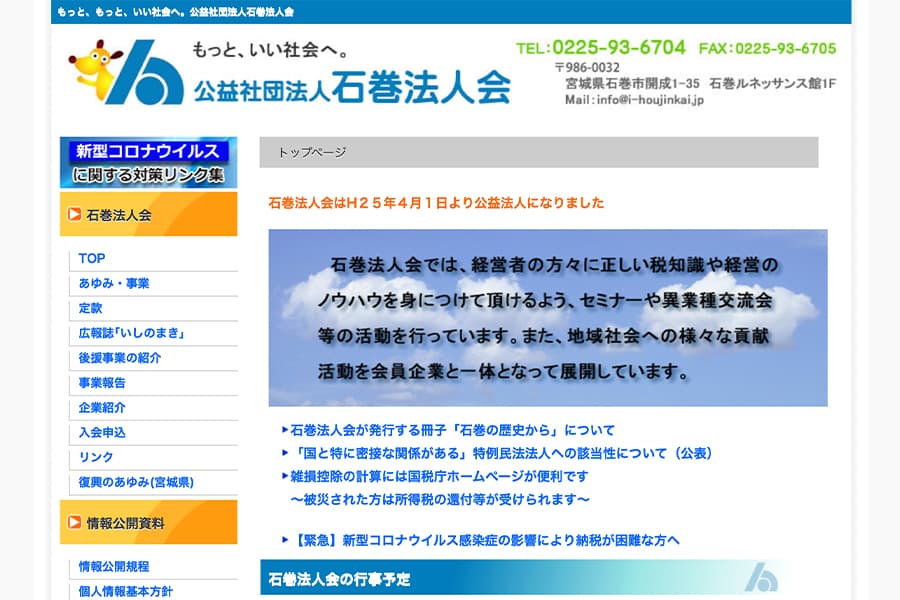  (社)石巻法人会 