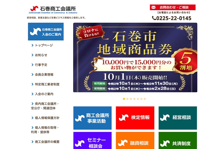 石巻商工会議所