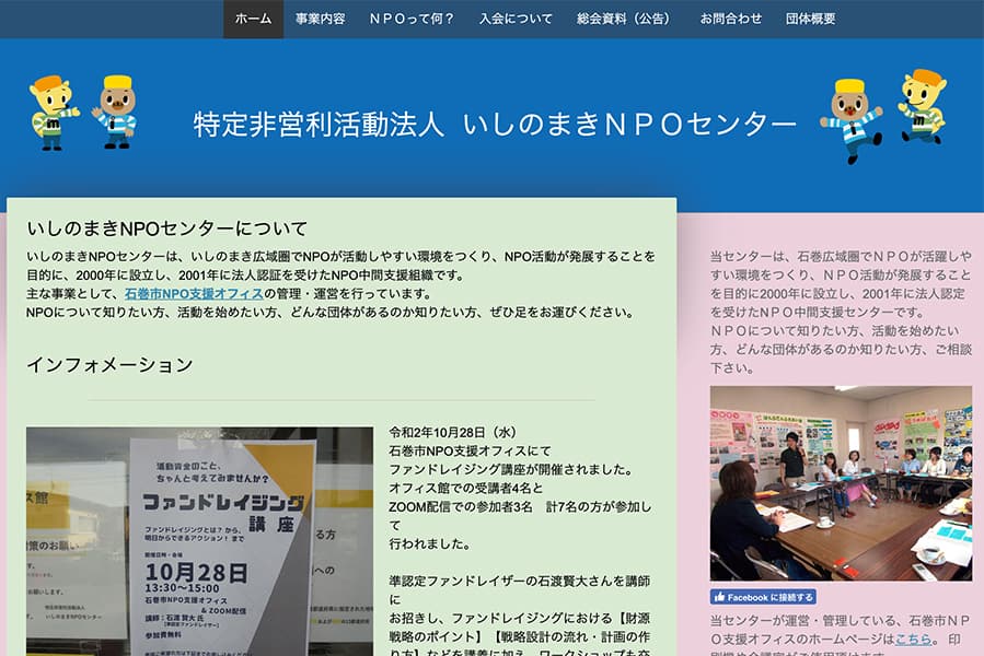 特定非営利活動法人 いしのまきNPOセンター