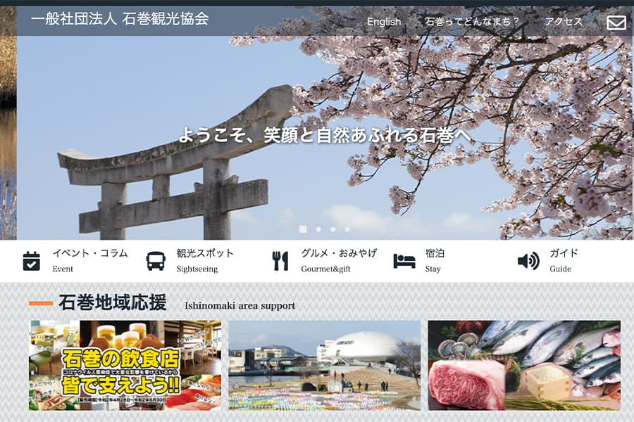 石巻観光協会