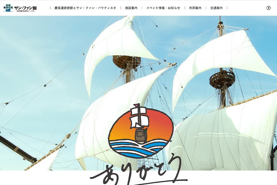 (財)慶長遣欧使節船協会