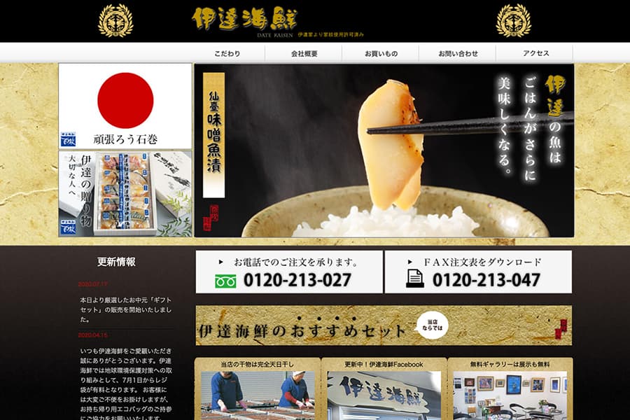 伊達海鮮
