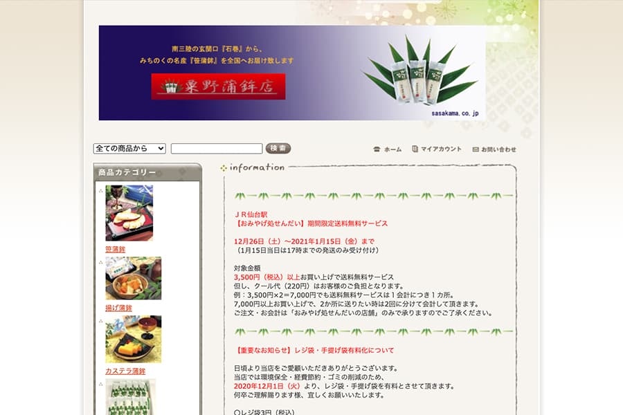 ㈲粟野蒲鉾店