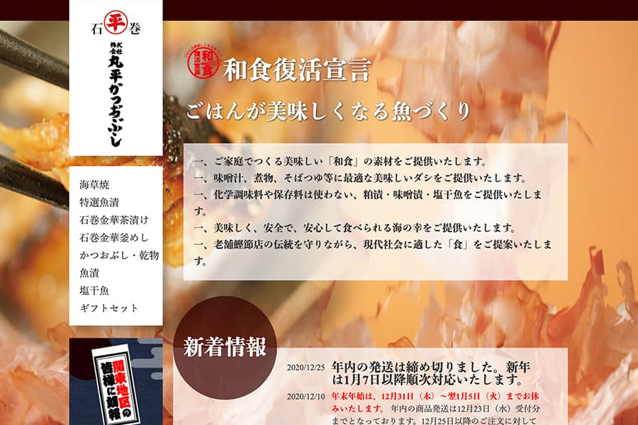 ㈱丸平かつおぶし