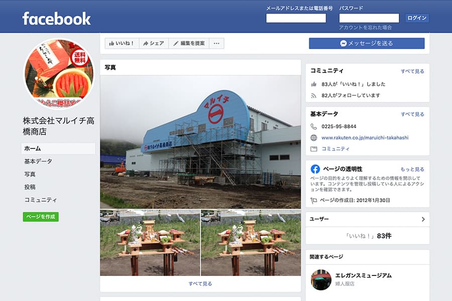 ㈱マルイチ高橋商店