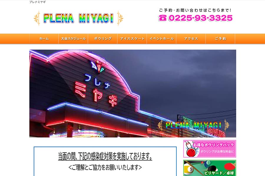 プレナミヤギ