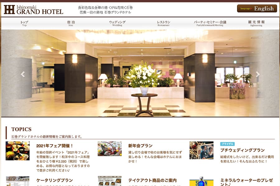 石巻グランドホテル