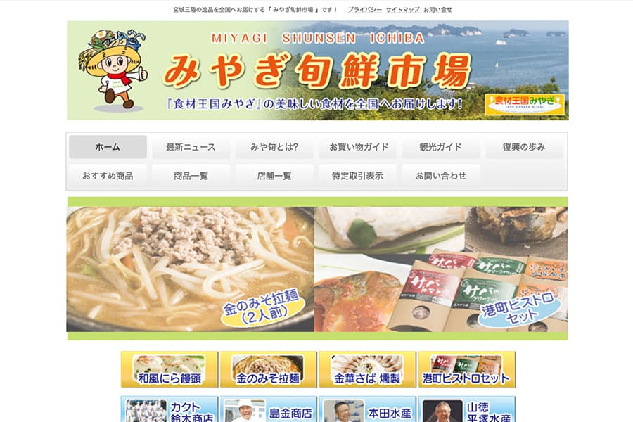 みやぎ旬鮮市場