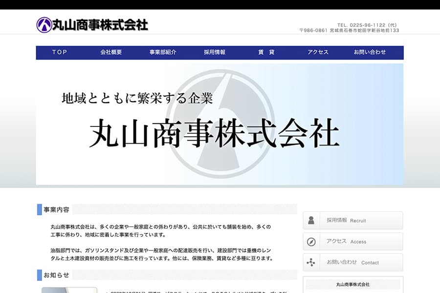 丸山商事株式会社
