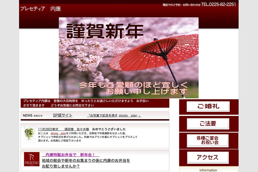 プレセティア内康