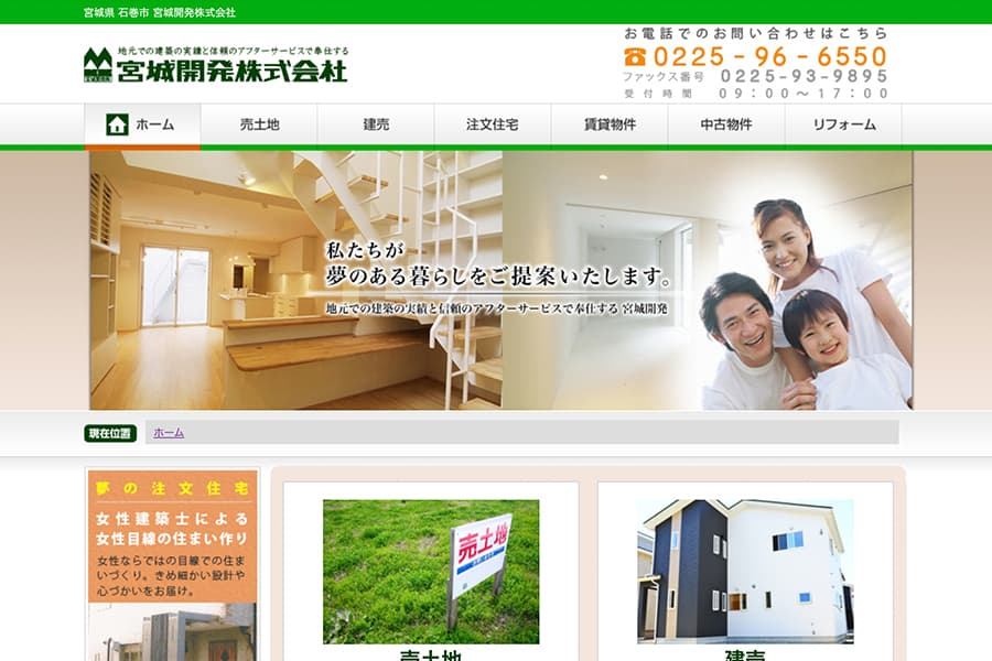 宮城開発㈱
