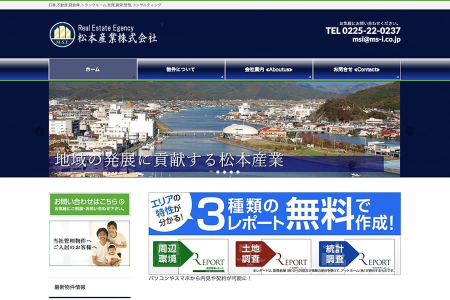 松本産業株式会社