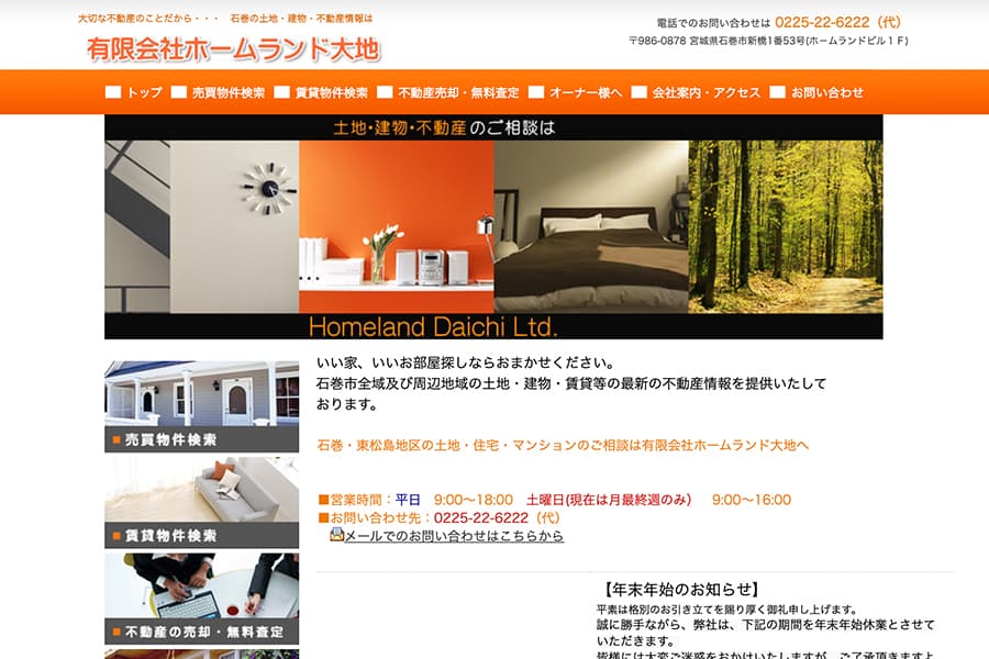 ㈲ホームランド大地