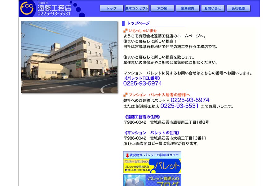 ㈲遠藤工務店