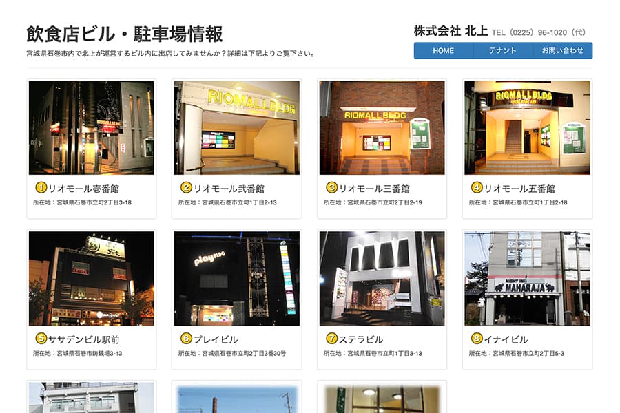 飲食店ビル・駐車場情報