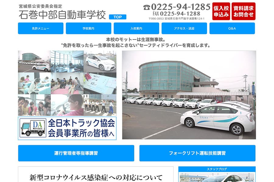 石巻中部自動車学校