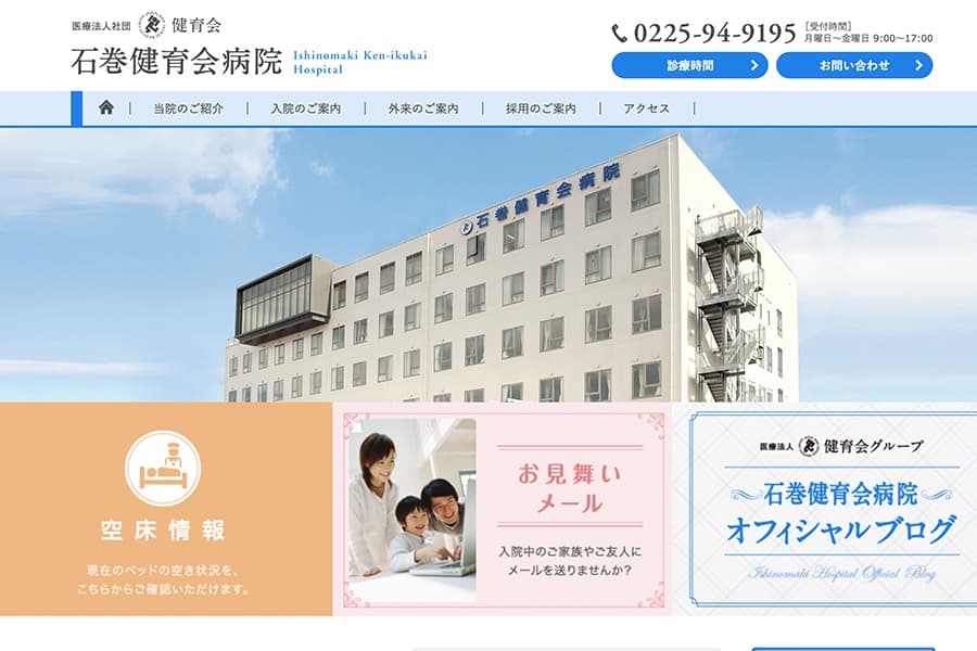 医療法人　社団　健育会　石巻港湾病院