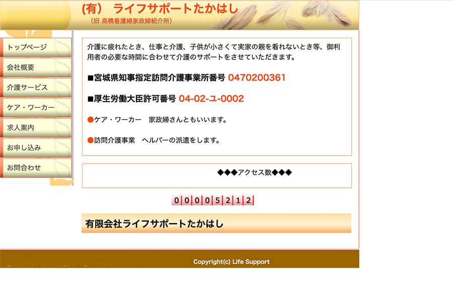 ㈲ライフサポートたかはし