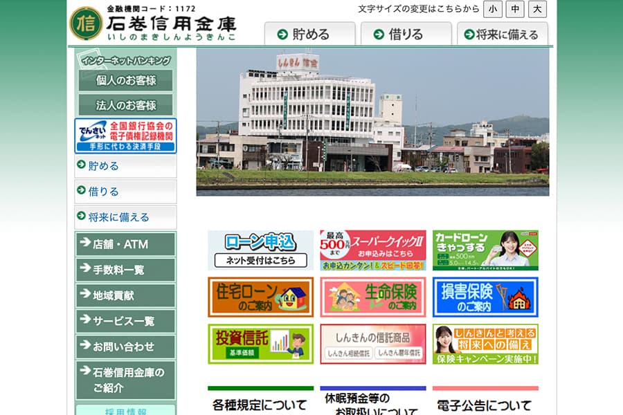 石巻信用金庫