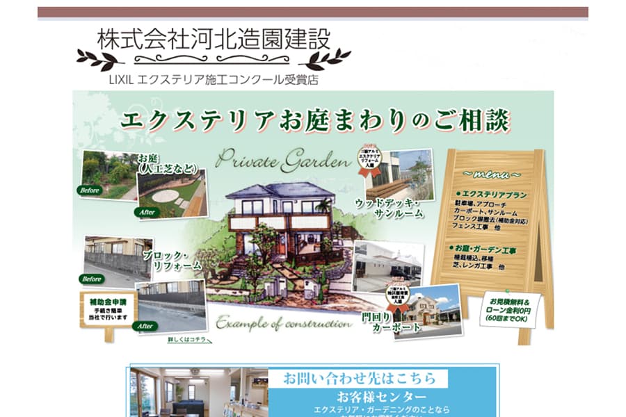 ㈲河北造園建設