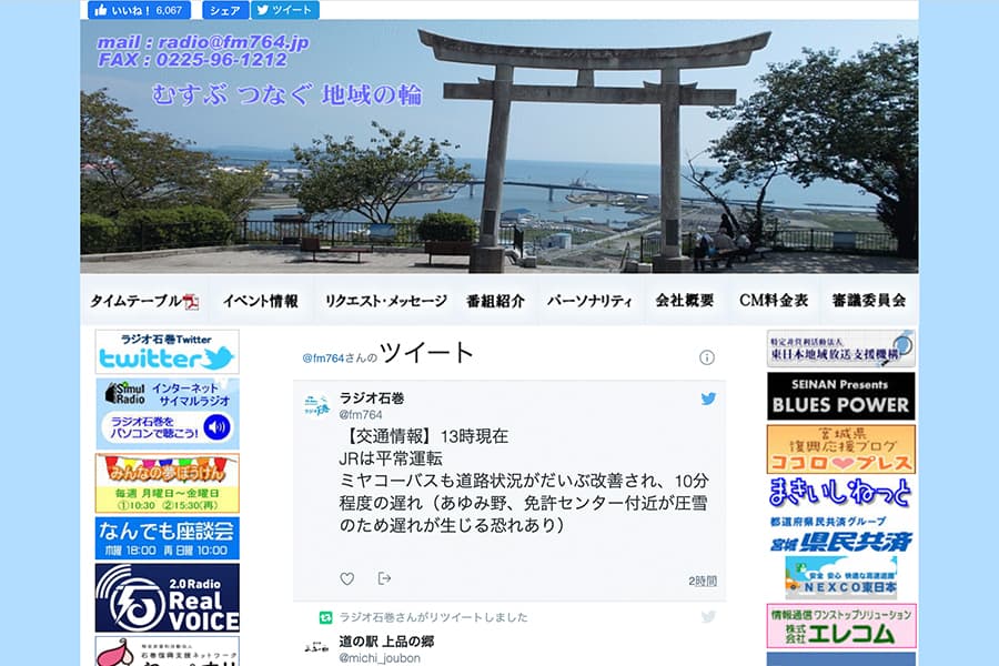 ラジオ石巻