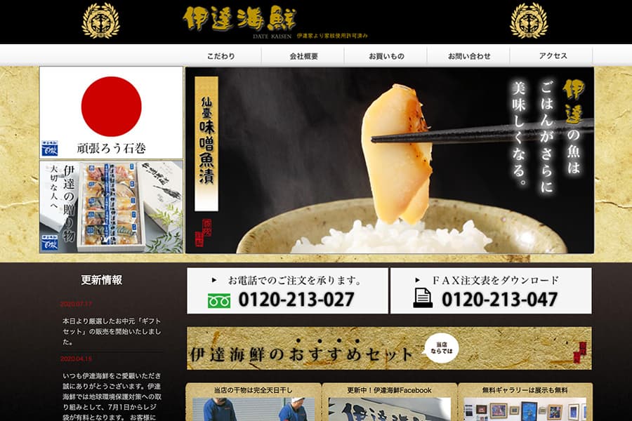 伊達海鮮