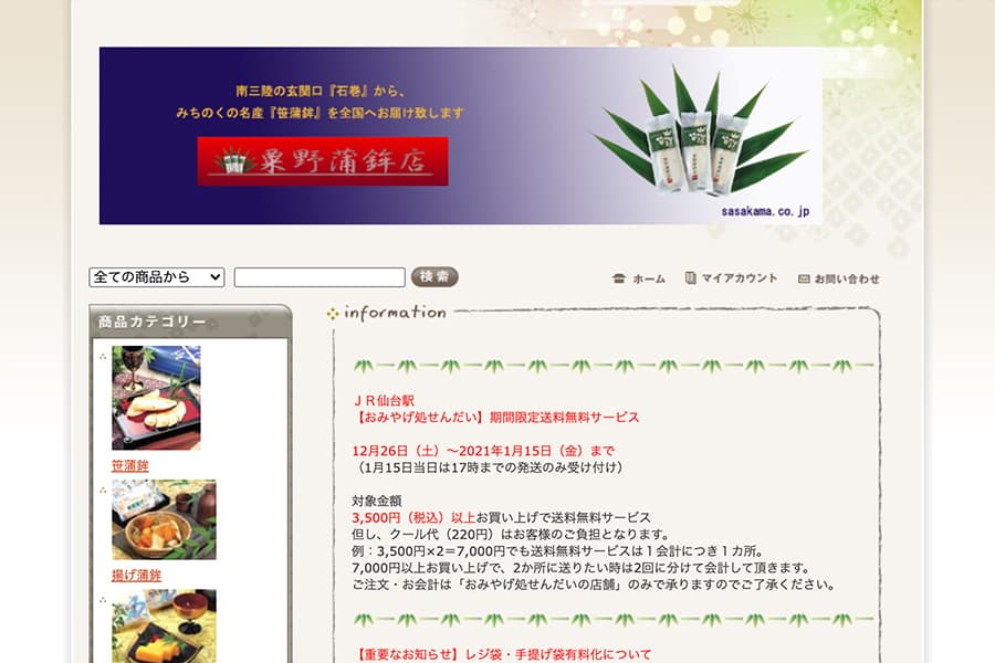 ㈲粟野蒲鉾店