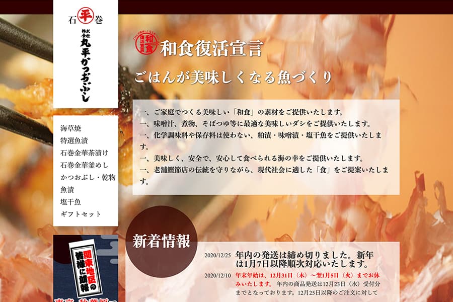 ㈱丸平かつおぶし