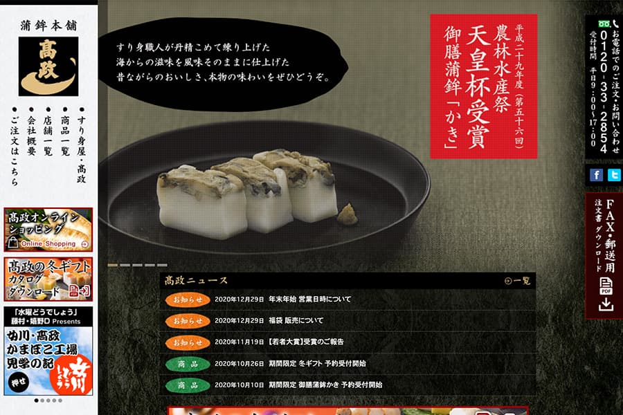 高政ネット