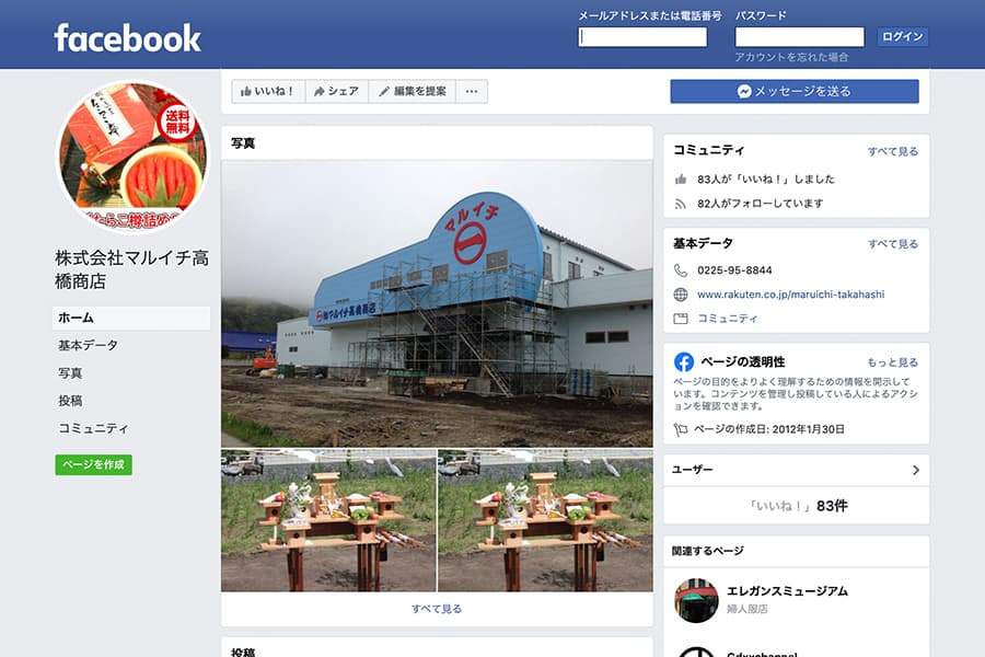 ㈱マルイチ高橋商店