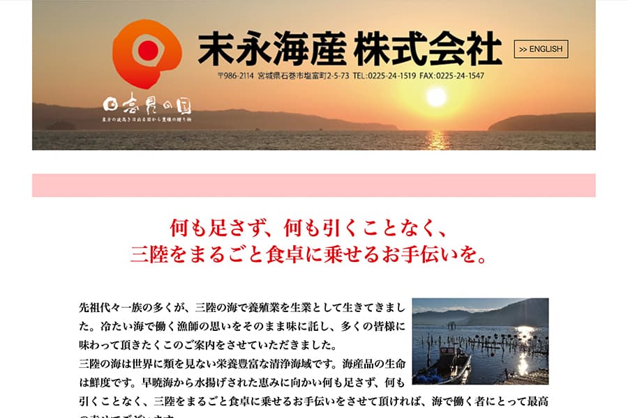 末永海産(株)