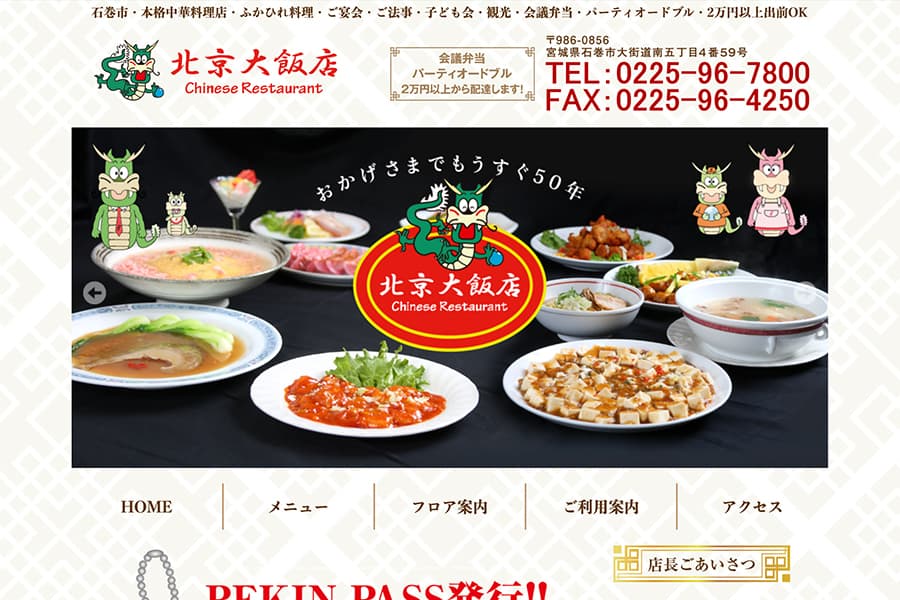 大街道 北京大飯店