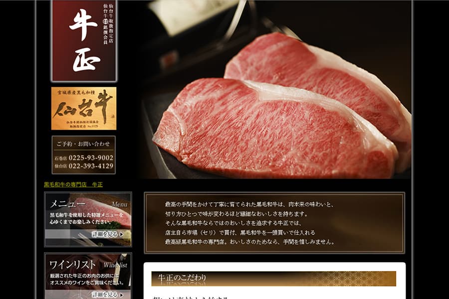 黒毛和牛　牛正