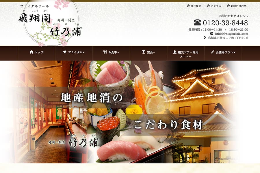 寿司割烹竹乃浦