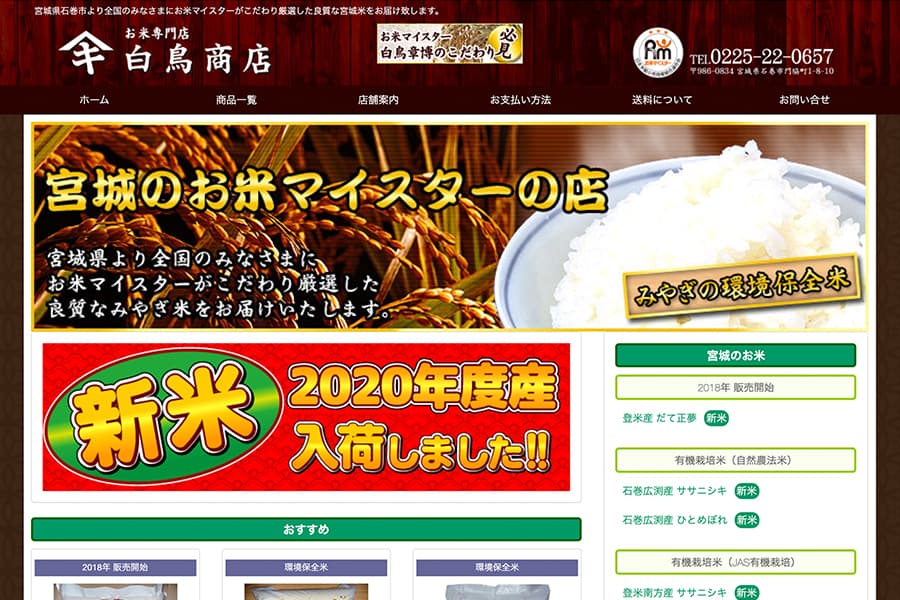 白鳥商店