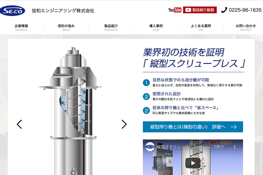 信和エンジニアリング㈱